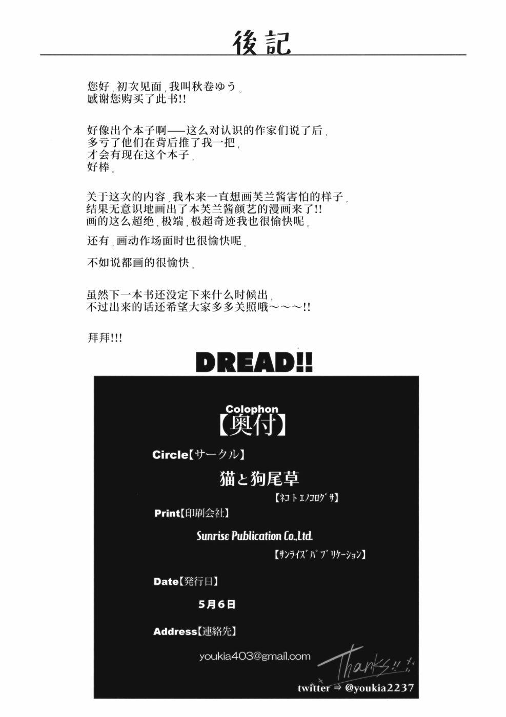 《Dread!!》漫画最新章节第1话 短篇免费下拉式在线观看章节第【34】张图片