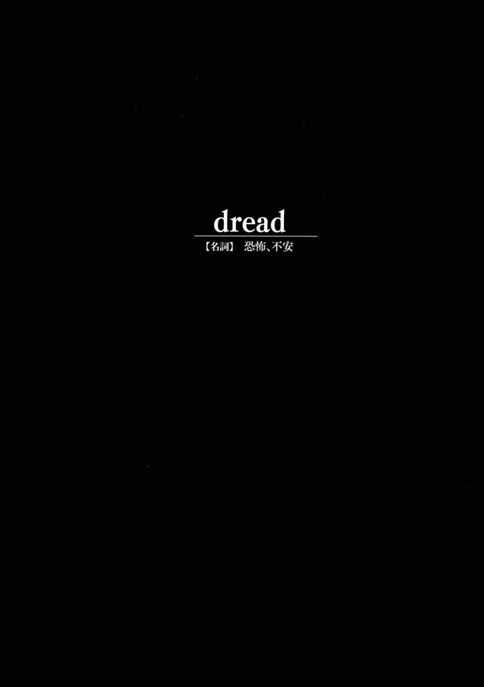 《Dread!!》漫画最新章节第1话 短篇免费下拉式在线观看章节第【3】张图片