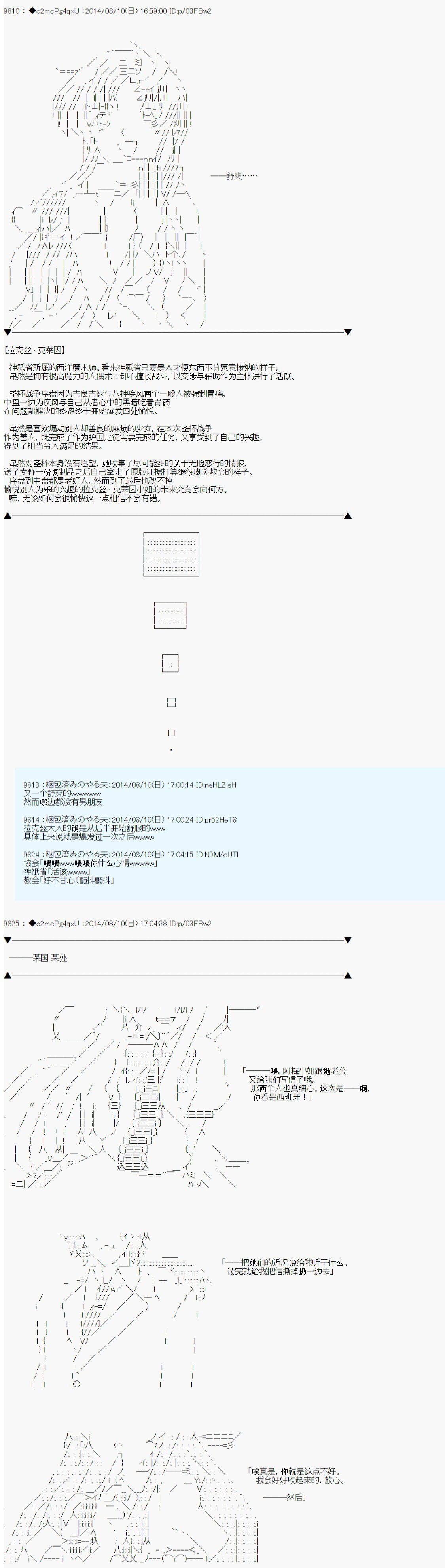 《第六次中圣杯：愉悦家拉克丝的圣杯战争》漫画最新章节第19话免费下拉式在线观看章节第【3】张图片