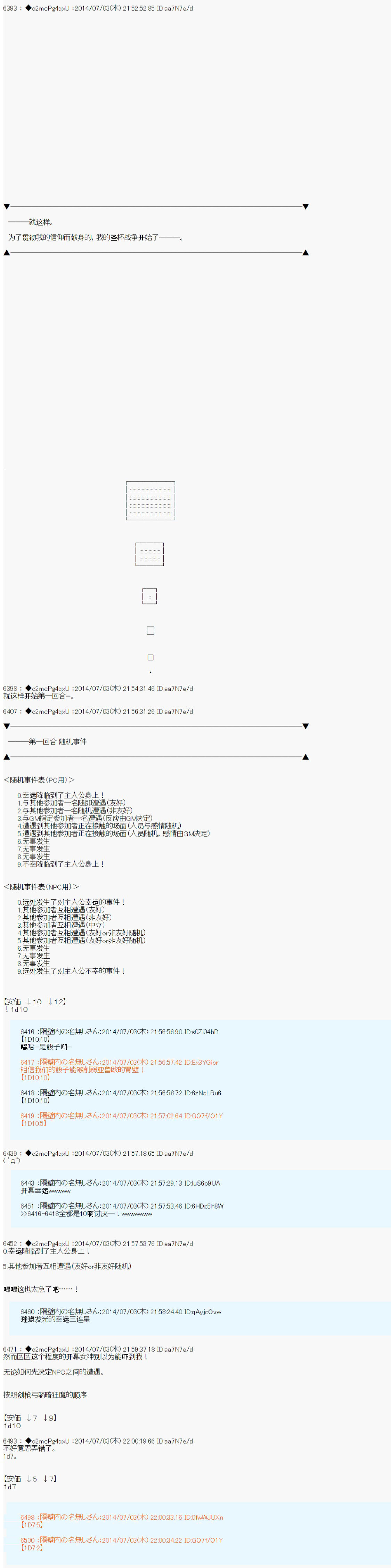 《第六次中圣杯：愉悦家拉克丝的圣杯战争》漫画最新章节第1话免费下拉式在线观看章节第【6】张图片