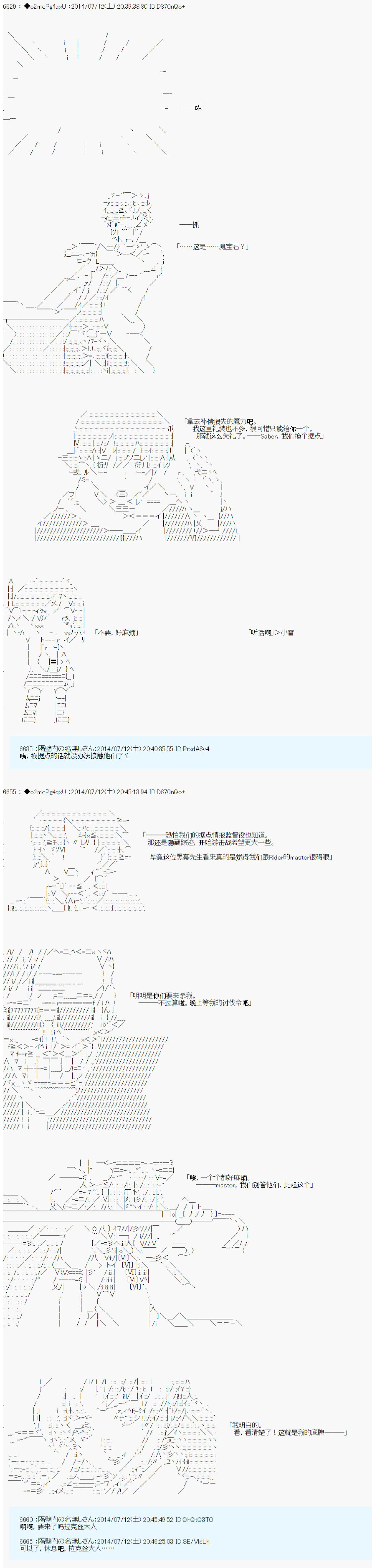 《第六次中圣杯：愉悦家拉克丝的圣杯战争》漫画最新章节第6话免费下拉式在线观看章节第【21】张图片