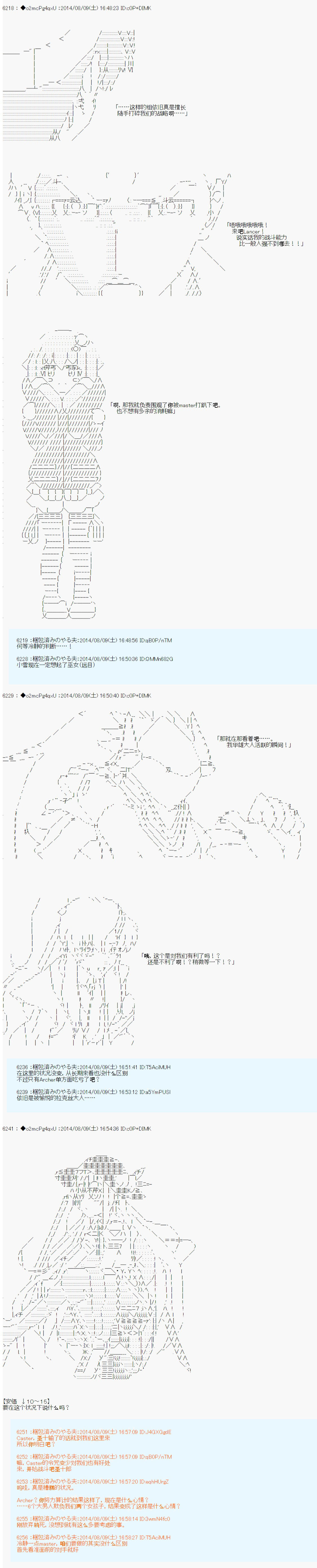 《第六次中圣杯：愉悦家拉克丝的圣杯战争》漫画最新章节第17话免费下拉式在线观看章节第【24】张图片