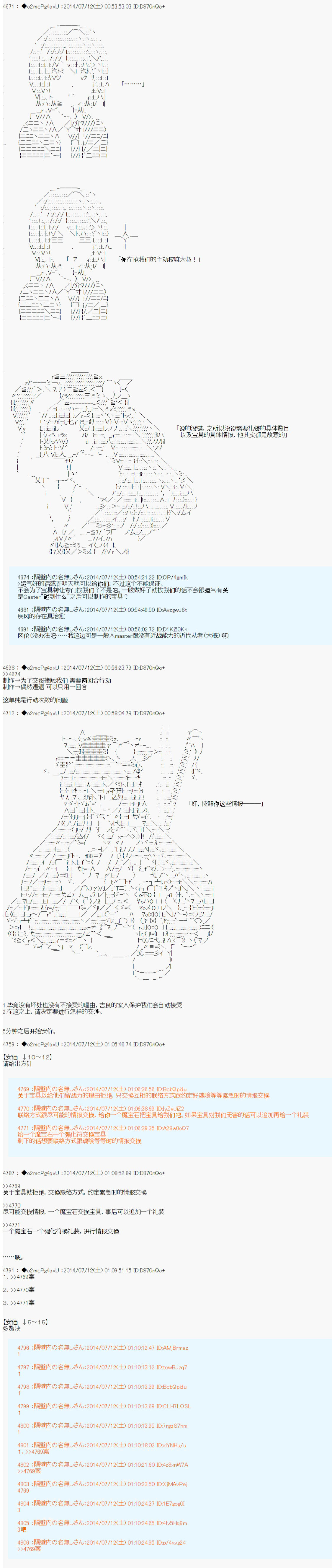 《第六次中圣杯：愉悦家拉克丝的圣杯战争》漫画最新章节第5话免费下拉式在线观看章节第【12】张图片