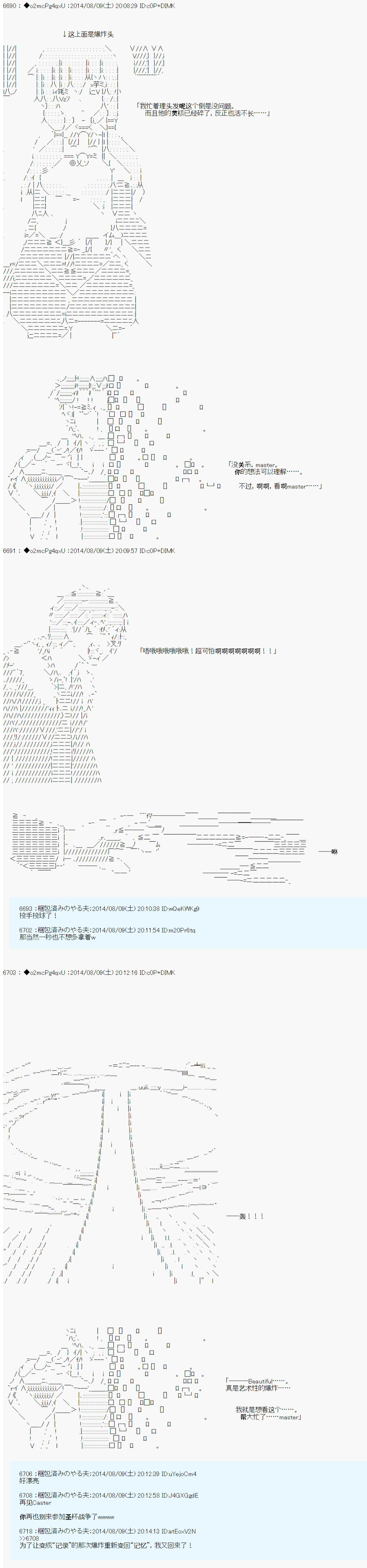 《第六次中圣杯：愉悦家拉克丝的圣杯战争》漫画最新章节第17话免费下拉式在线观看章节第【34】张图片