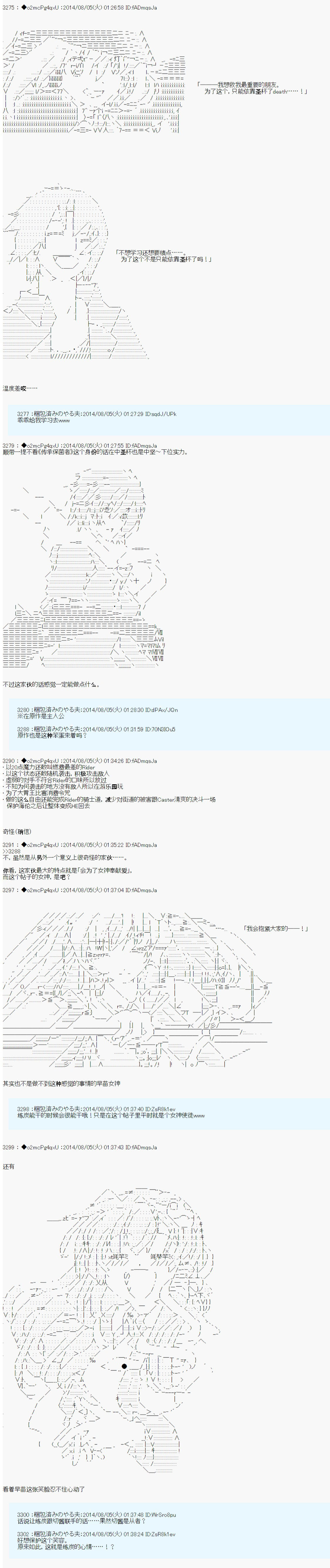 《第六次中圣杯：愉悦家拉克丝的圣杯战争》漫画最新章节第15话免费下拉式在线观看章节第【14】张图片