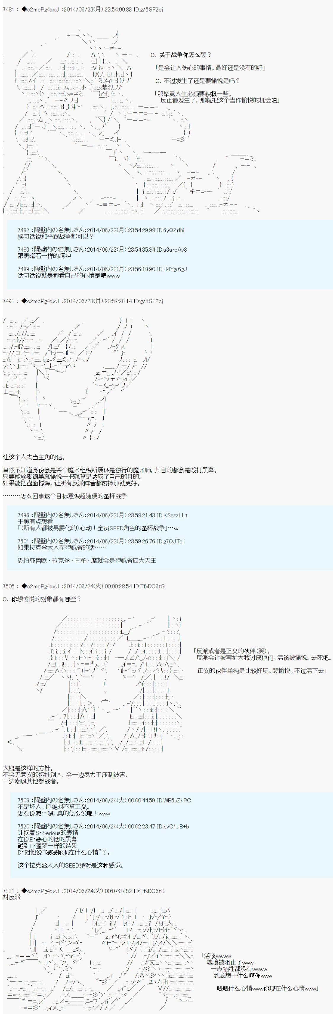 《第六次中圣杯：愉悦家拉克丝的圣杯战争》漫画最新章节参战者们的动机免费下拉式在线观看章节第【3】张图片