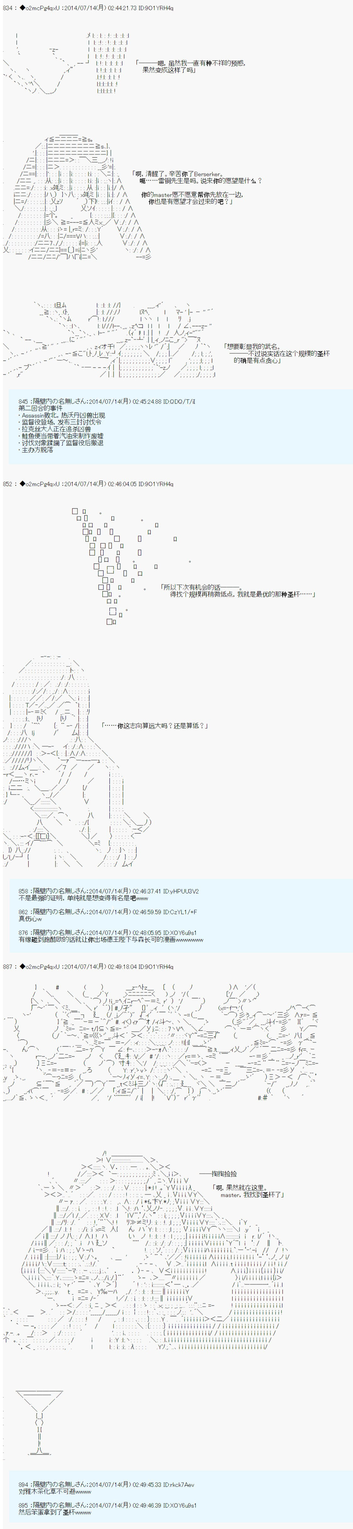 《第六次中圣杯：愉悦家拉克丝的圣杯战争》漫画最新章节第9话免费下拉式在线观看章节第【6】张图片