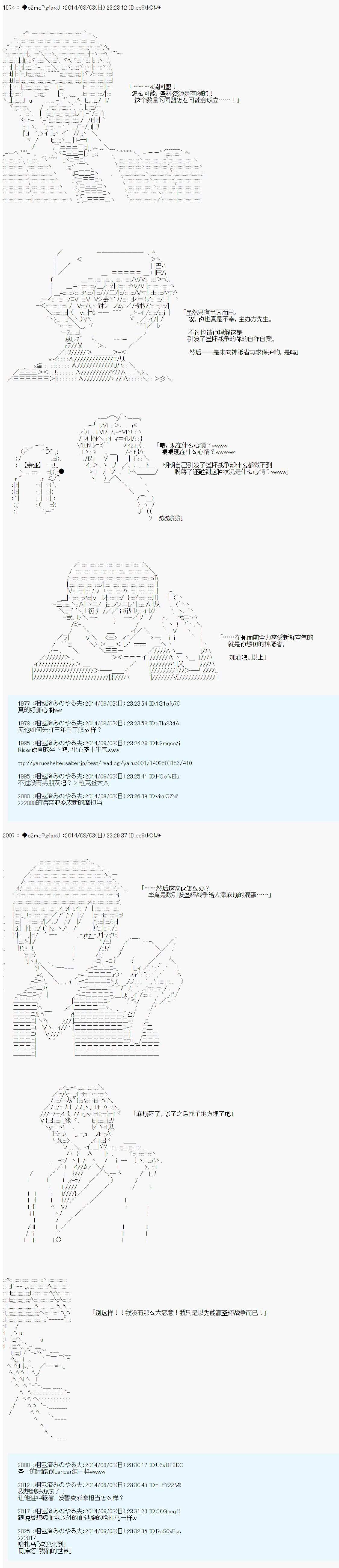 《第六次中圣杯：愉悦家拉克丝的圣杯战争》漫画最新章节第14话免费下拉式在线观看章节第【23】张图片