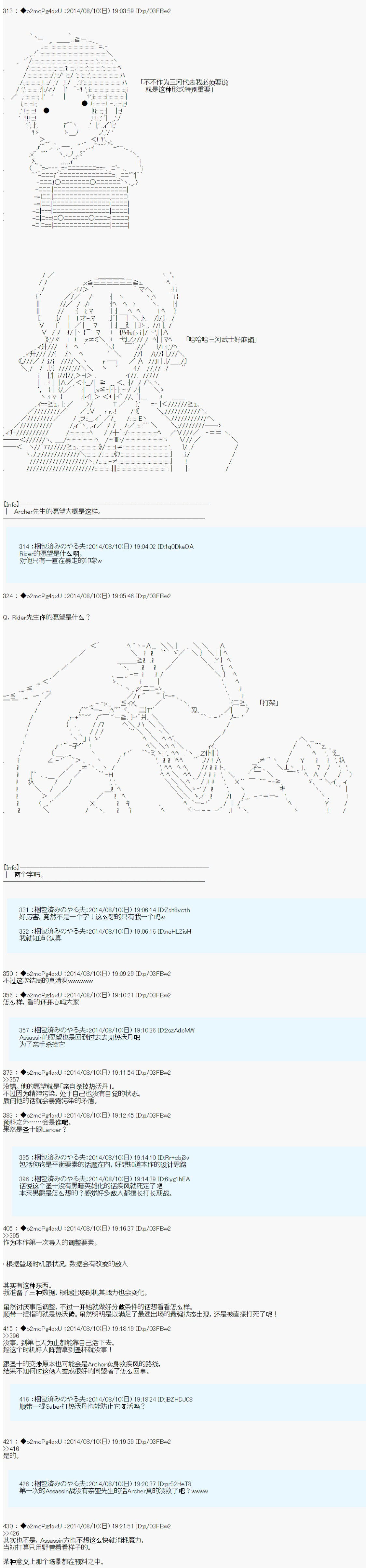 《第六次中圣杯：愉悦家拉克丝的圣杯战争》漫画最新章节第19话免费下拉式在线观看章节第【14】张图片