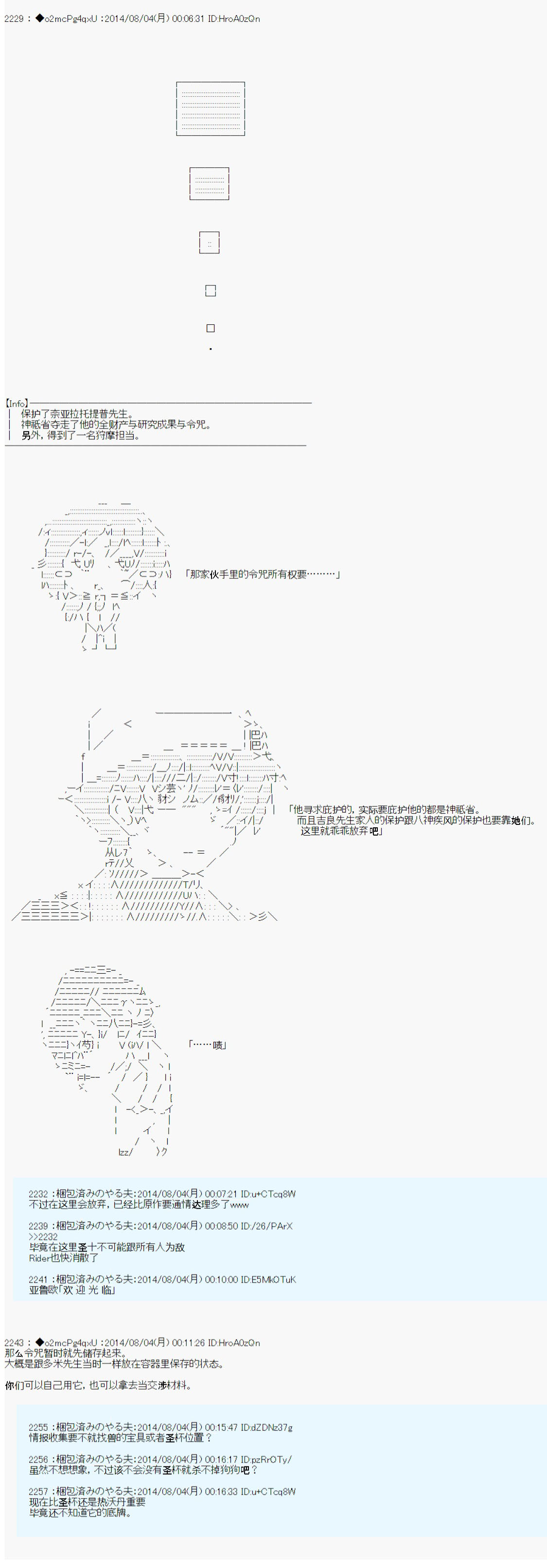 《第六次中圣杯：愉悦家拉克丝的圣杯战争》漫画最新章节第14话免费下拉式在线观看章节第【28】张图片