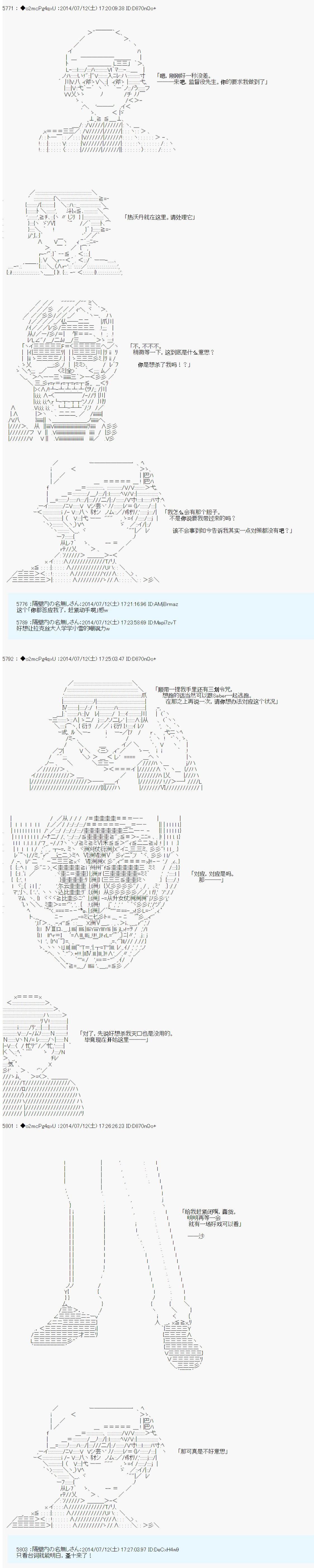 《第六次中圣杯：愉悦家拉克丝的圣杯战争》漫画最新章节第6话免费下拉式在线观看章节第【4】张图片