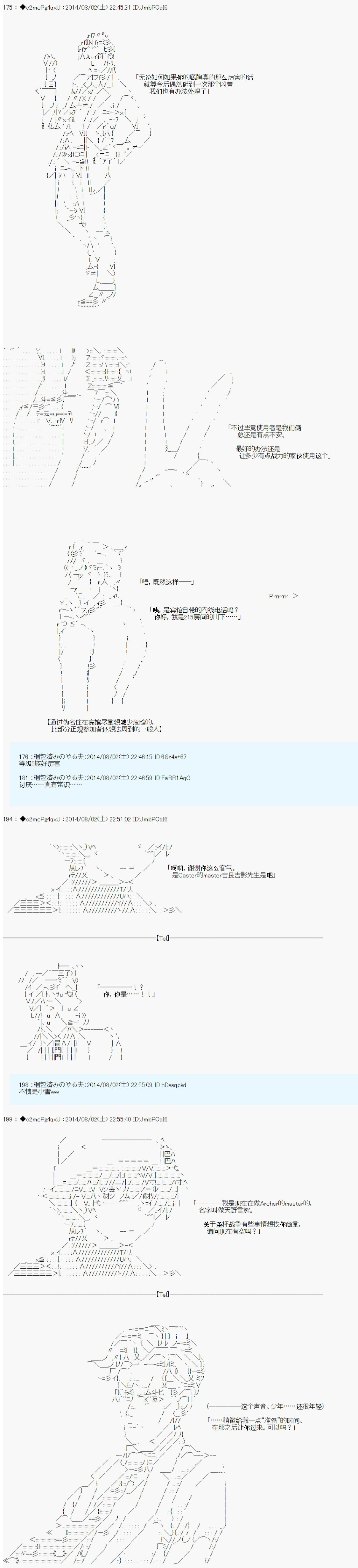 《第六次中圣杯：愉悦家拉克丝的圣杯战争》漫画最新章节第13话免费下拉式在线观看章节第【15】张图片