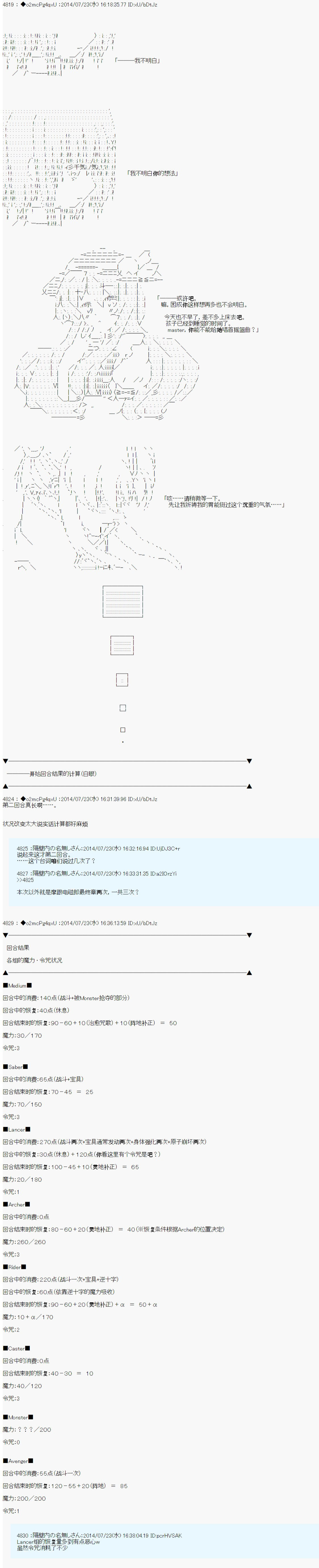 《第六次中圣杯：愉悦家拉克丝的圣杯战争》漫画最新章节第11话免费下拉式在线观看章节第【6】张图片