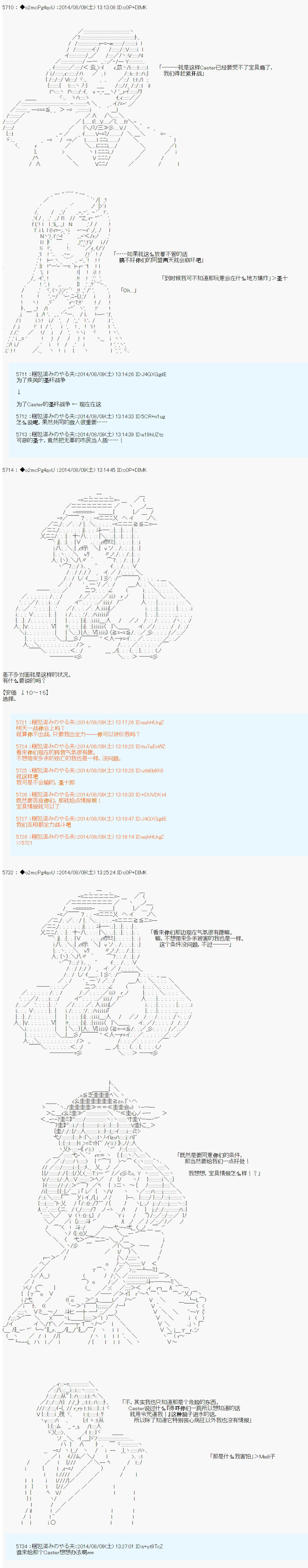 《第六次中圣杯：愉悦家拉克丝的圣杯战争》漫画最新章节第17话免费下拉式在线观看章节第【10】张图片