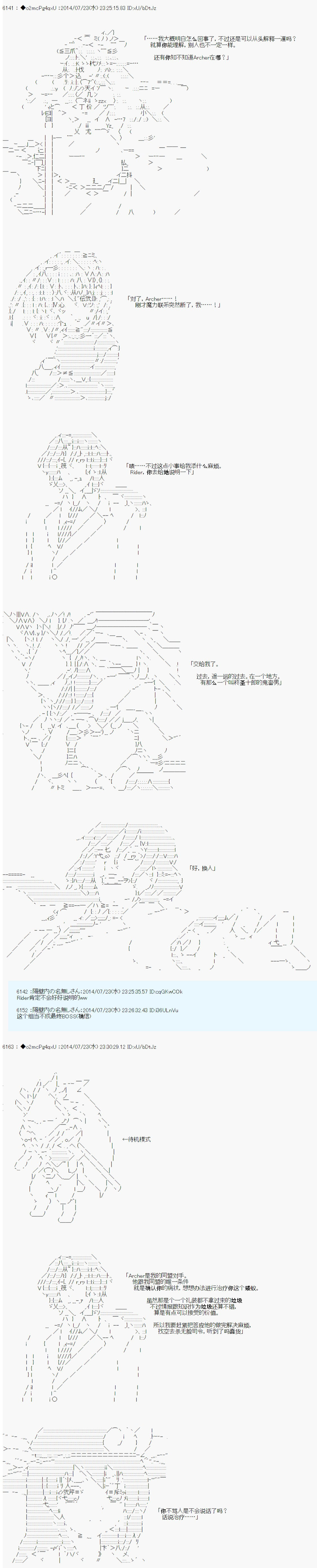 《第六次中圣杯：愉悦家拉克丝的圣杯战争》漫画最新章节第12话免费下拉式在线观看章节第【3】张图片