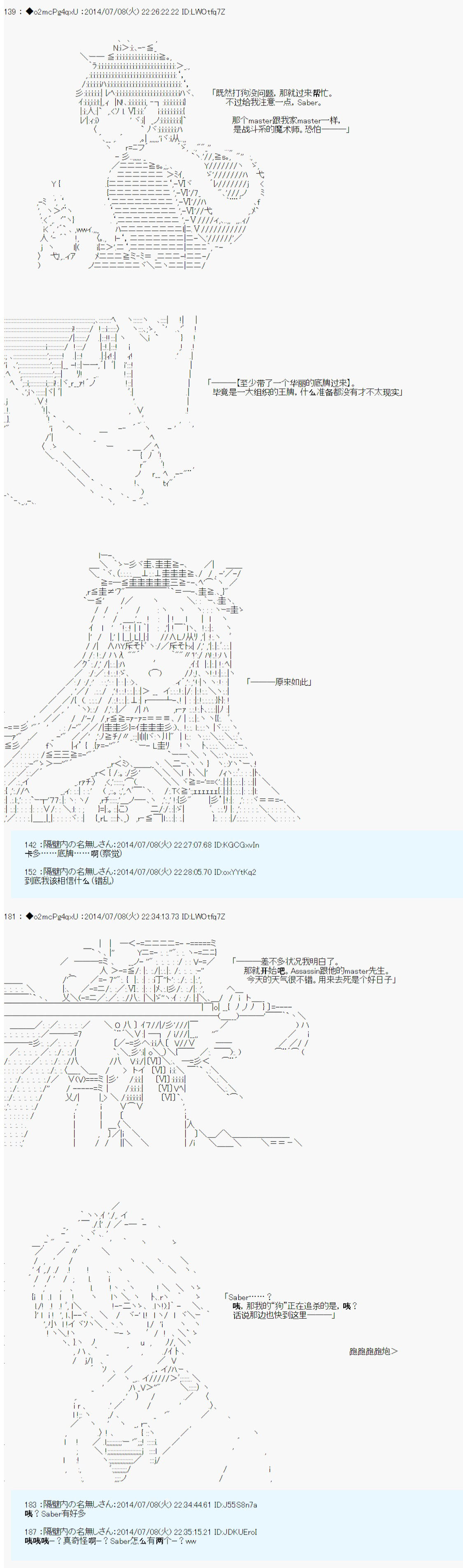 《第六次中圣杯：愉悦家拉克丝的圣杯战争》漫画最新章节第2话免费下拉式在线观看章节第【26】张图片