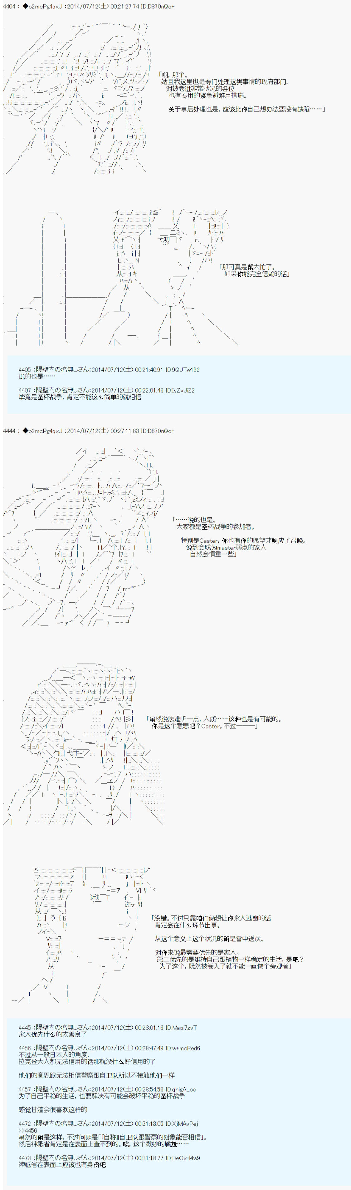 《第六次中圣杯：愉悦家拉克丝的圣杯战争》漫画最新章节第5话免费下拉式在线观看章节第【9】张图片