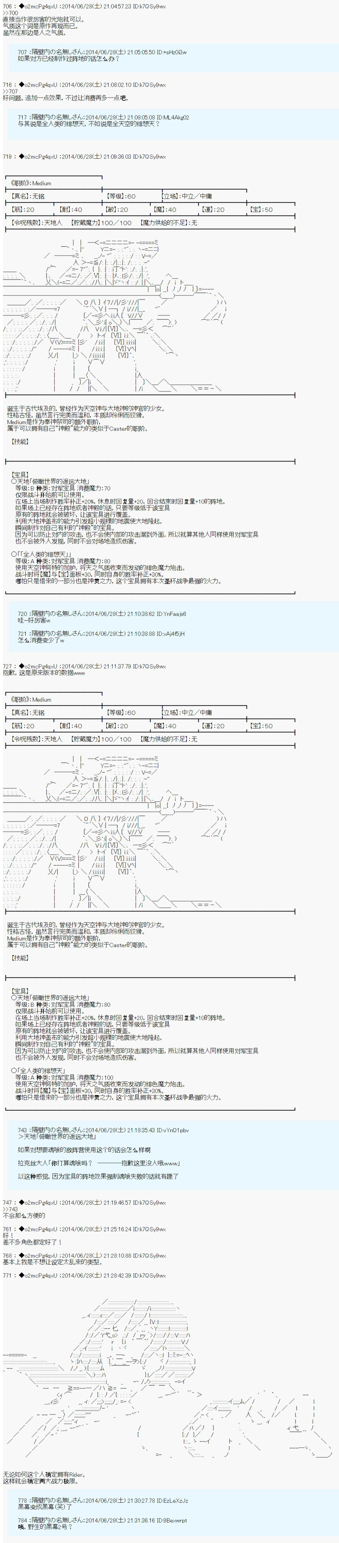 《第六次中圣杯：愉悦家拉克丝的圣杯战争》漫画最新章节从者安价免费下拉式在线观看章节第【8】张图片