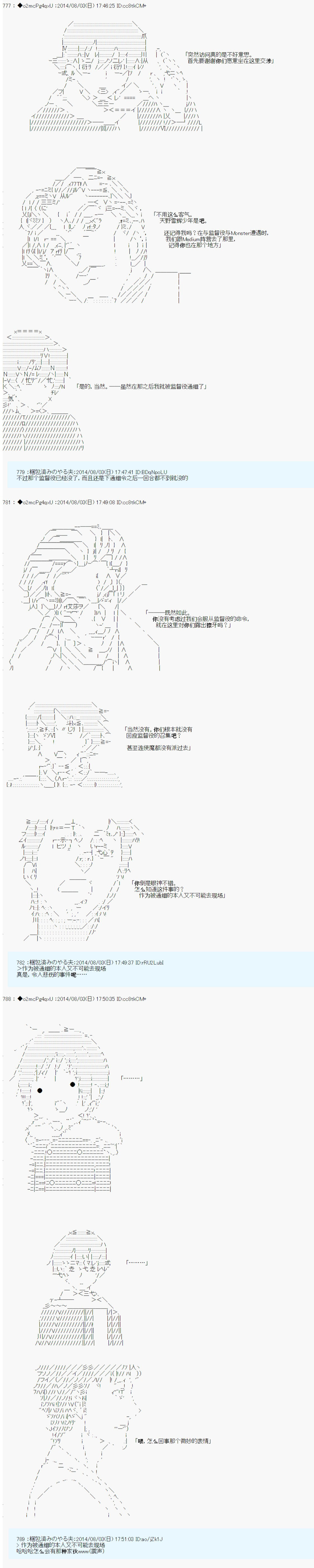 《第六次中圣杯：愉悦家拉克丝的圣杯战争》漫画最新章节第13话免费下拉式在线观看章节第【25】张图片