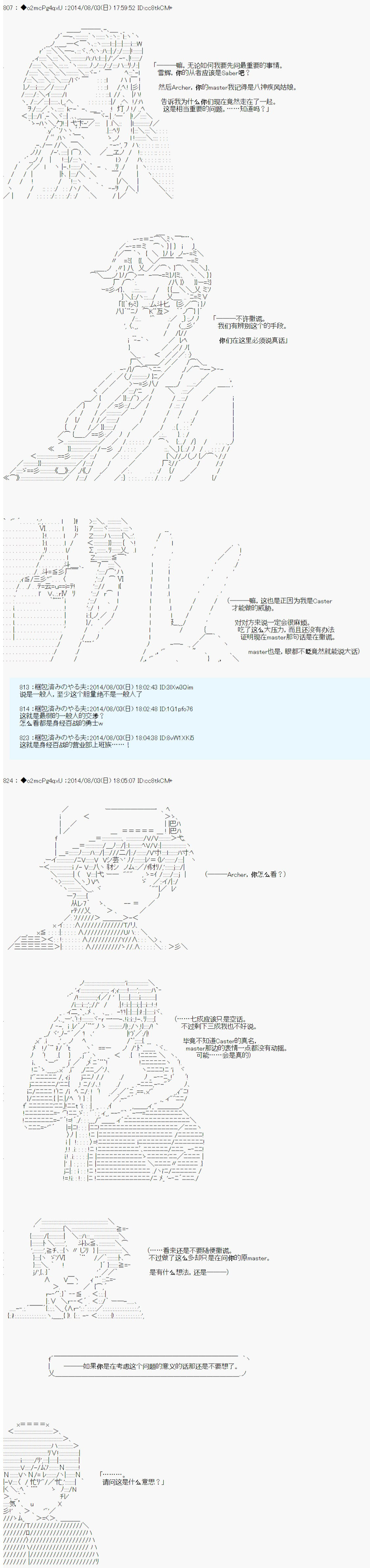 《第六次中圣杯：愉悦家拉克丝的圣杯战争》漫画最新章节第13话免费下拉式在线观看章节第【27】张图片