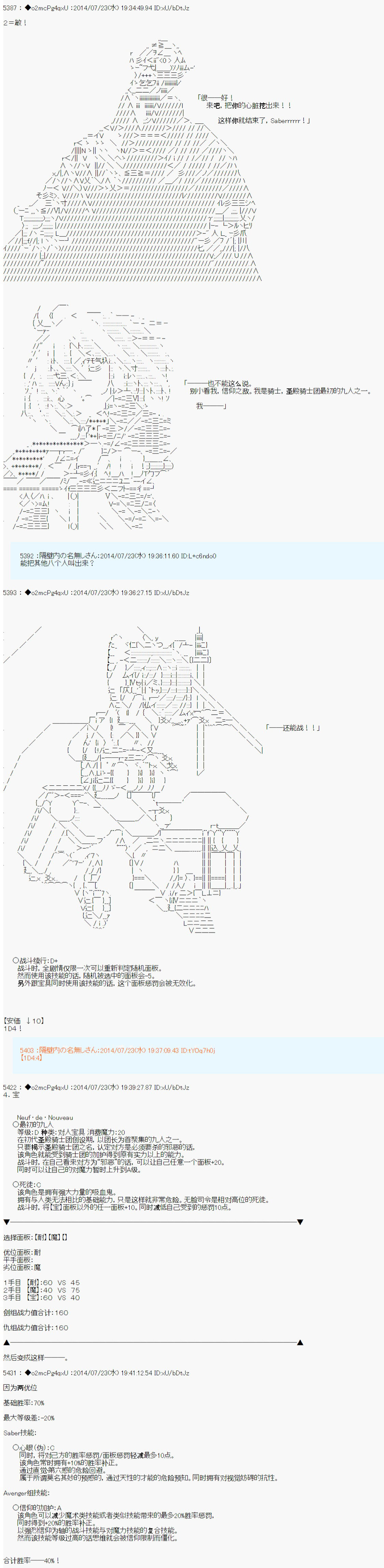 《第六次中圣杯：愉悦家拉克丝的圣杯战争》漫画最新章节第11话免费下拉式在线观看章节第【22】张图片