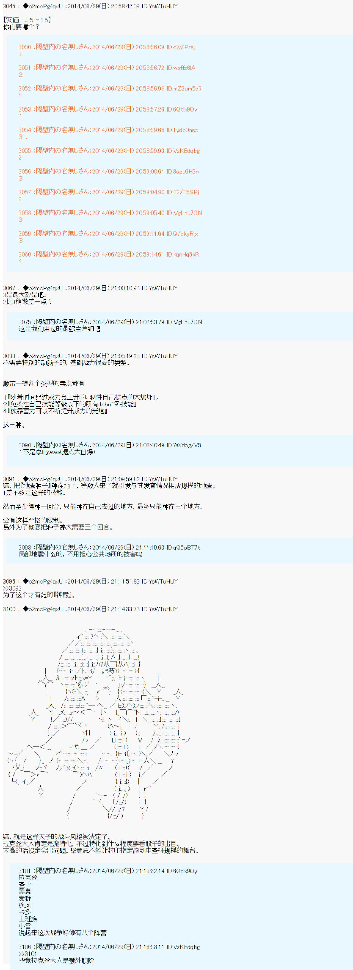 《第六次中圣杯：愉悦家拉克丝的圣杯战争》漫画最新章节职阶补正免费下拉式在线观看章节第【4】张图片