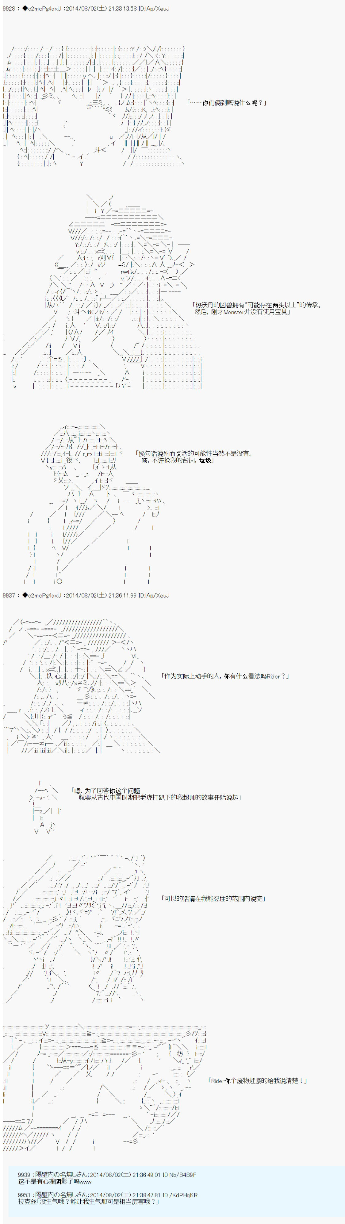 《第六次中圣杯：愉悦家拉克丝的圣杯战争》漫画最新章节第13话免费下拉式在线观看章节第【8】张图片