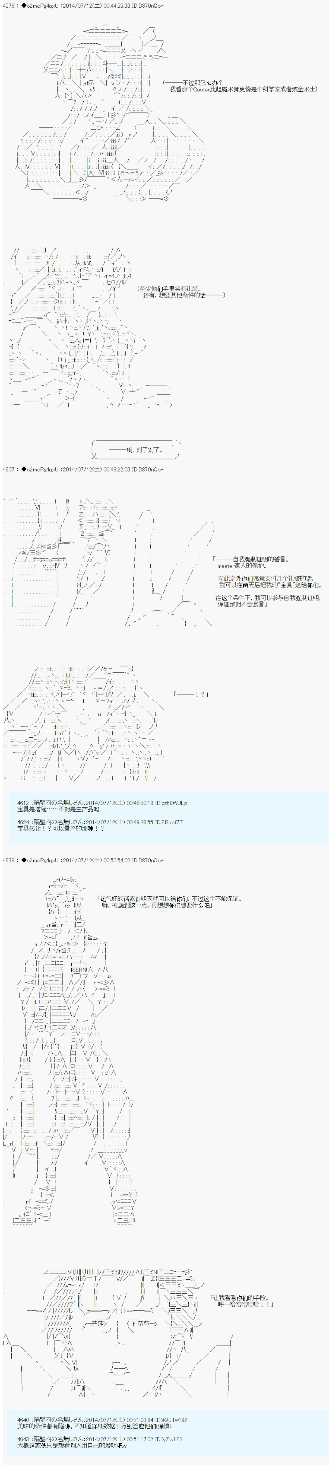 《第六次中圣杯：愉悦家拉克丝的圣杯战争》漫画最新章节第5话免费下拉式在线观看章节第【11】张图片