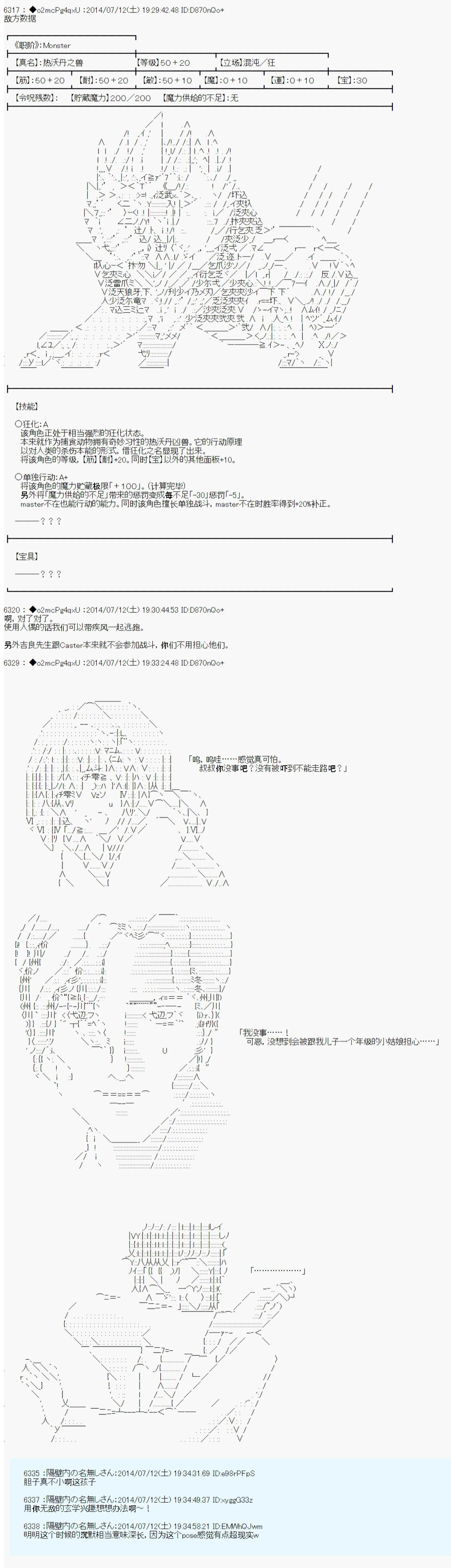 《第六次中圣杯：愉悦家拉克丝的圣杯战争》漫画最新章节第6话免费下拉式在线观看章节第【15】张图片