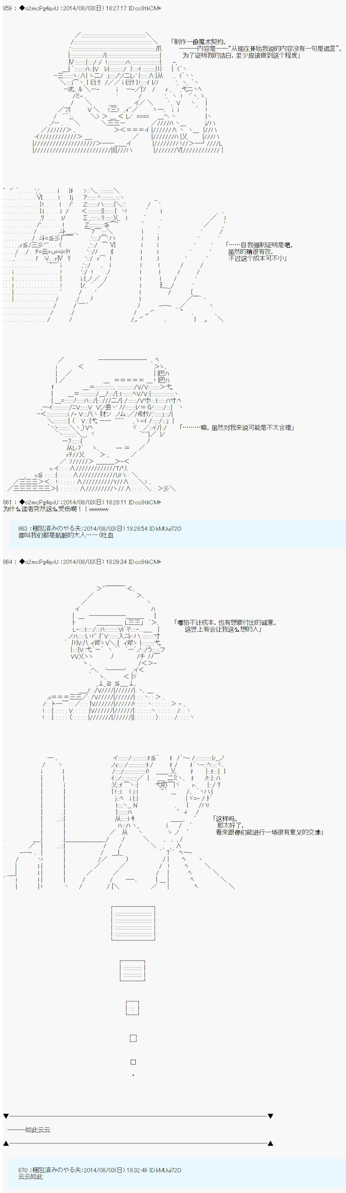 《第六次中圣杯：愉悦家拉克丝的圣杯战争》漫画最新章节第13话免费下拉式在线观看章节第【30】张图片