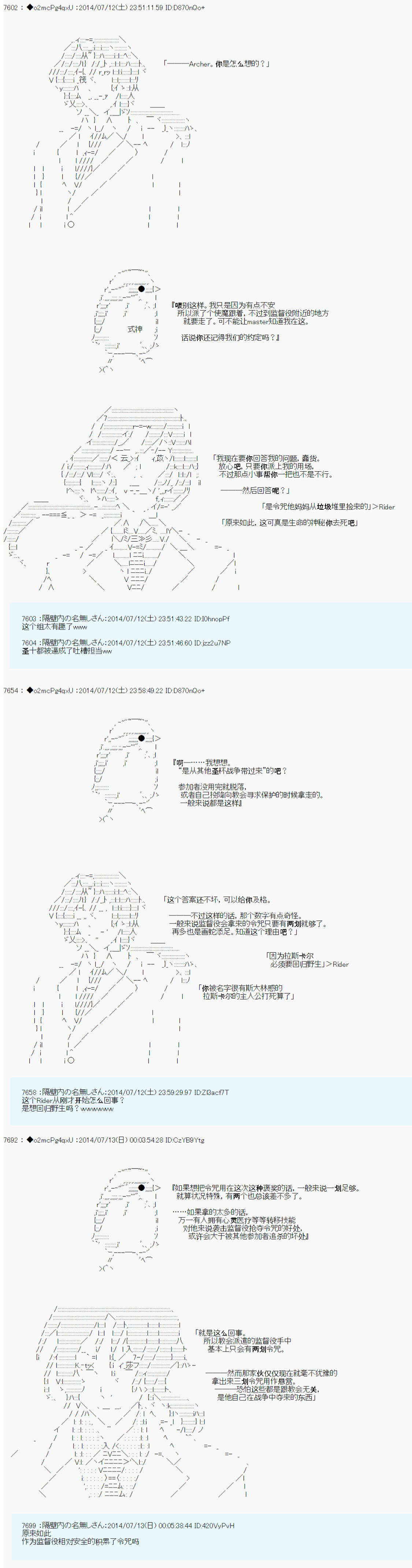 《第六次中圣杯：愉悦家拉克丝的圣杯战争》漫画最新章节第7话免费下拉式在线观看章节第【8】张图片