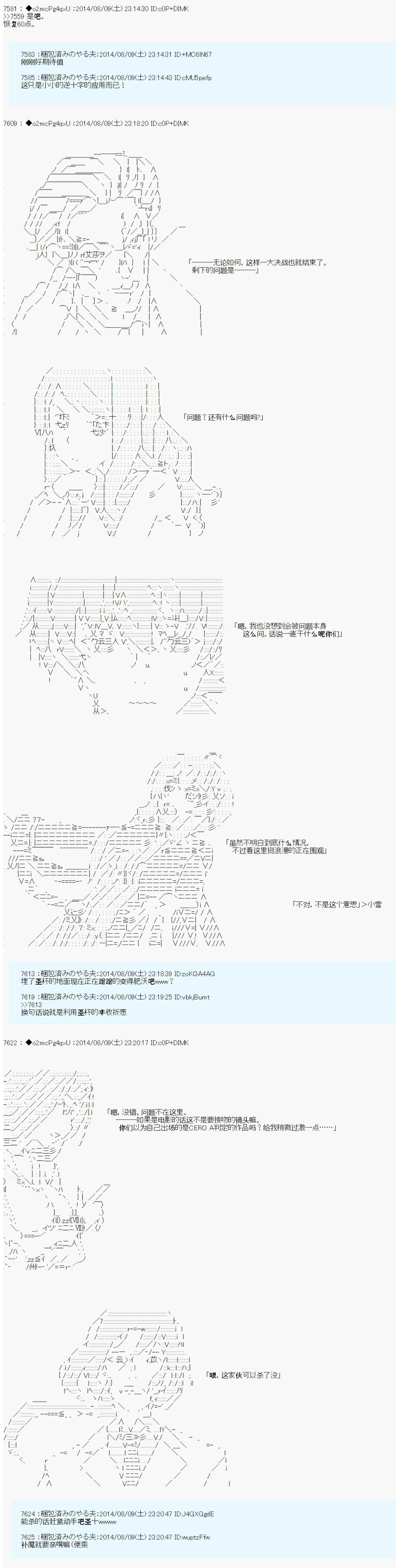 《第六次中圣杯：愉悦家拉克丝的圣杯战争》漫画最新章节第18话免费下拉式在线观看章节第【13】张图片