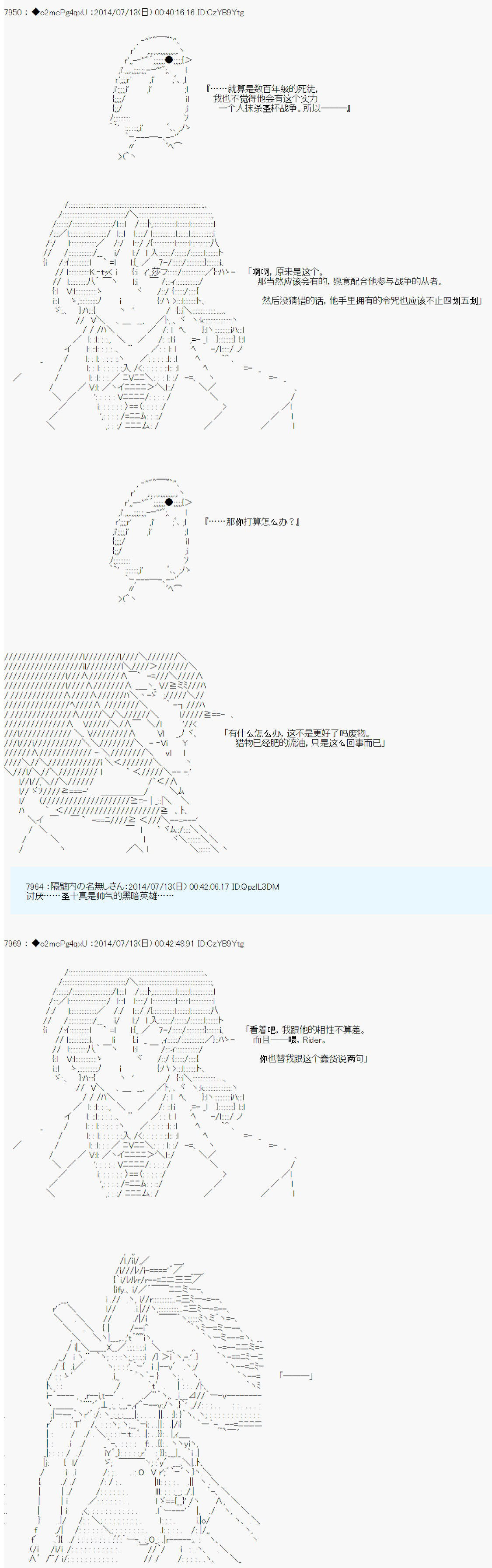 《第六次中圣杯：愉悦家拉克丝的圣杯战争》漫画最新章节第7话免费下拉式在线观看章节第【11】张图片