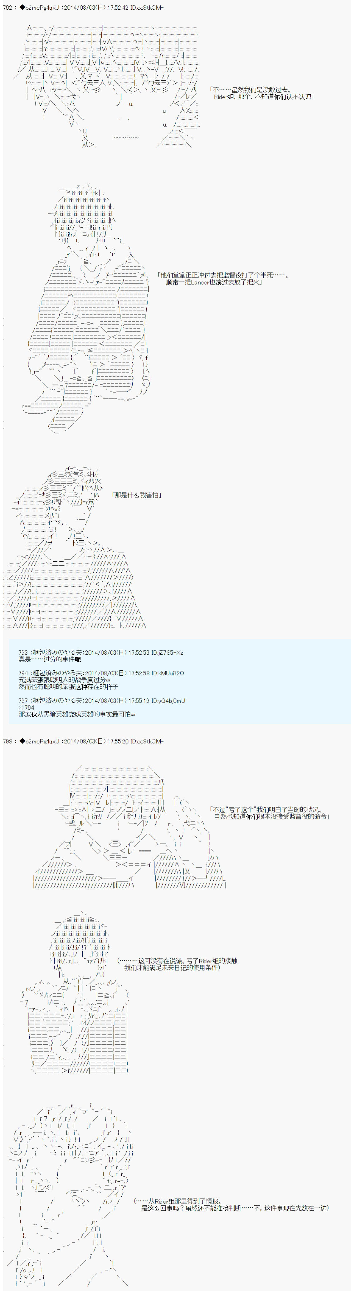 《第六次中圣杯：愉悦家拉克丝的圣杯战争》漫画最新章节第13话免费下拉式在线观看章节第【26】张图片