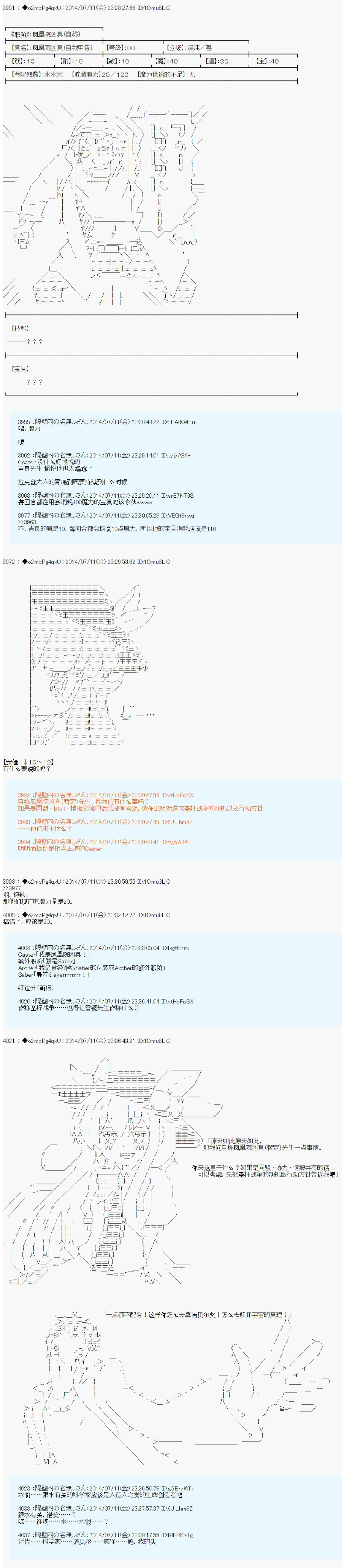 《第六次中圣杯：愉悦家拉克丝的圣杯战争》漫画最新章节第5话免费下拉式在线观看章节第【3】张图片