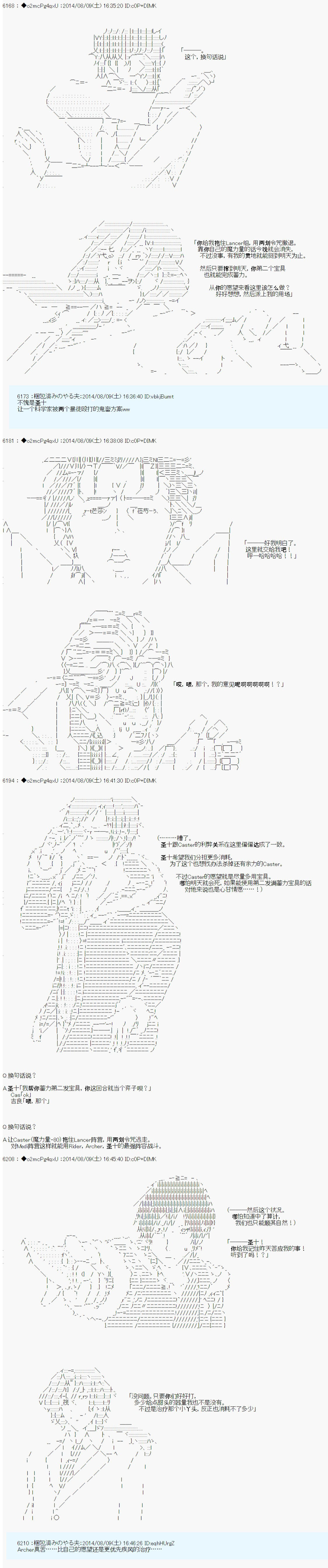 《第六次中圣杯：愉悦家拉克丝的圣杯战争》漫画最新章节第17话免费下拉式在线观看章节第【23】张图片