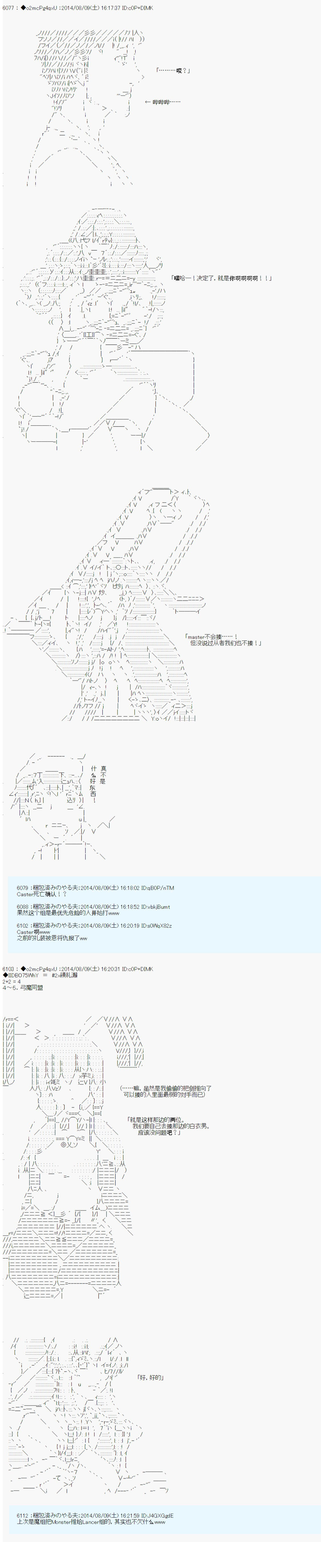 《第六次中圣杯：愉悦家拉克丝的圣杯战争》漫画最新章节第17话免费下拉式在线观看章节第【21】张图片