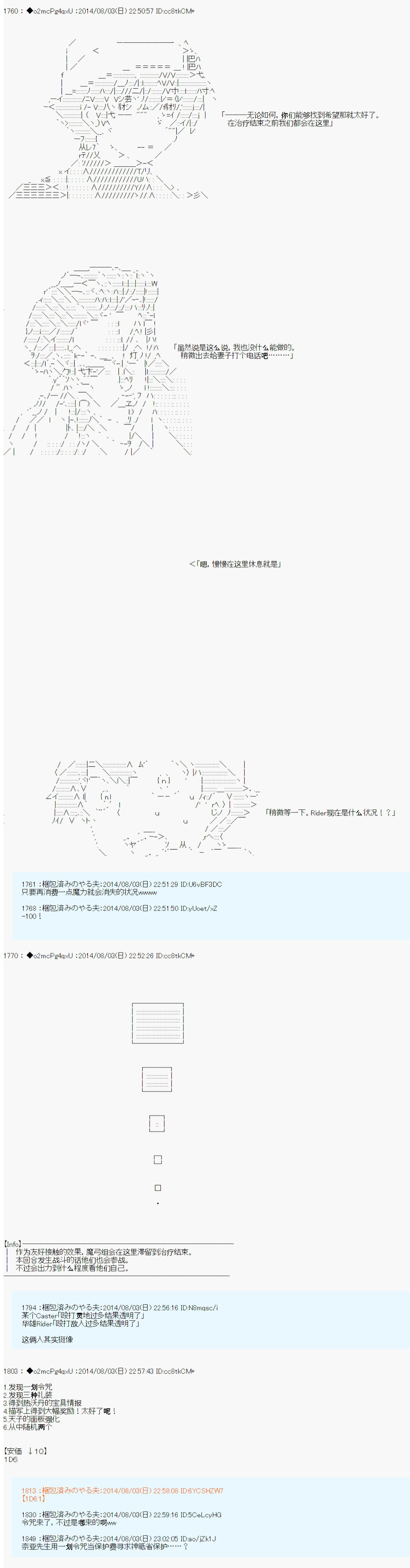 《第六次中圣杯：愉悦家拉克丝的圣杯战争》漫画最新章节第14话免费下拉式在线观看章节第【19】张图片