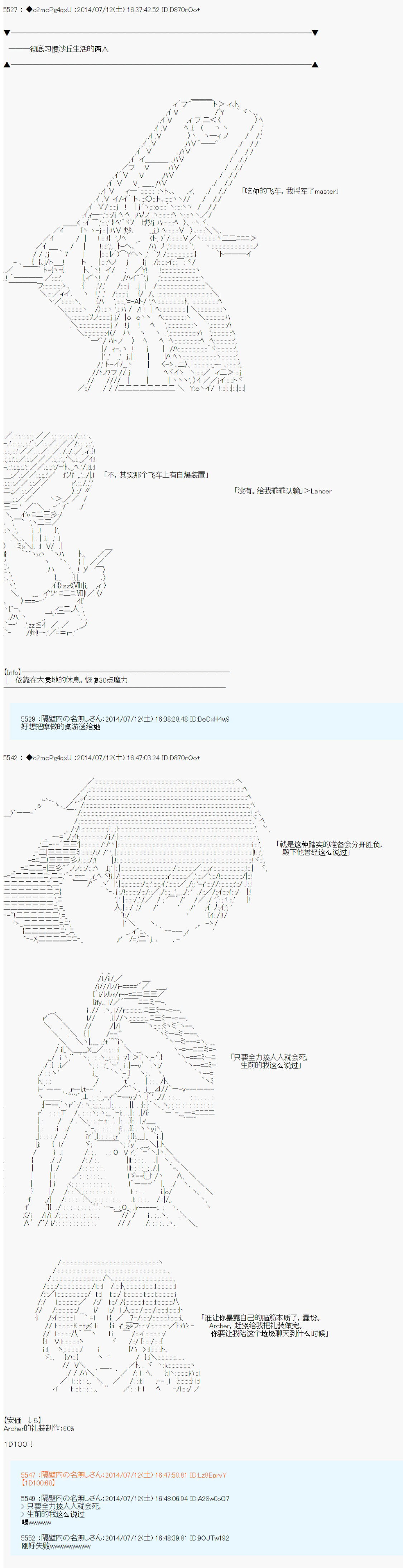 《第六次中圣杯：愉悦家拉克丝的圣杯战争》漫画最新章节第5话免费下拉式在线观看章节第【25】张图片