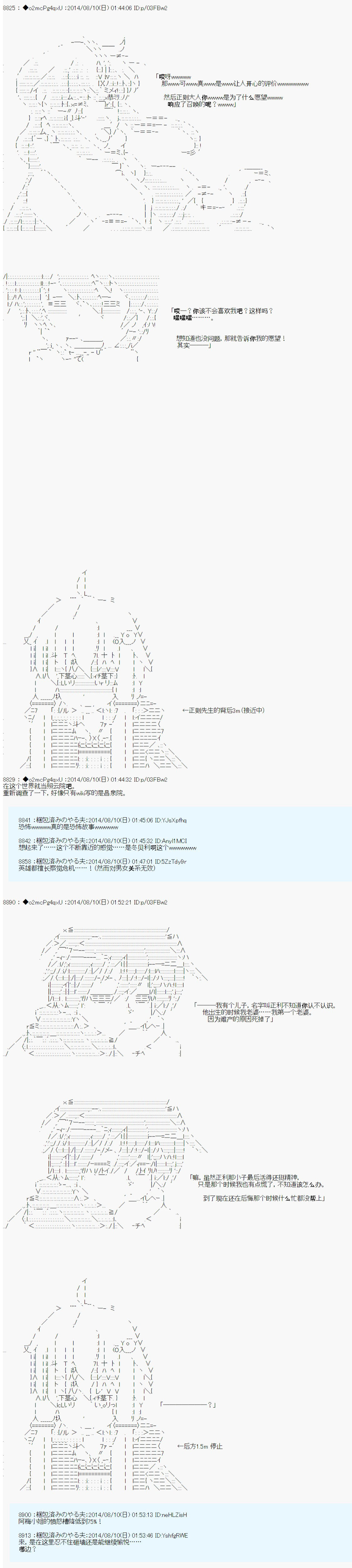 《第六次中圣杯：愉悦家拉克丝的圣杯战争》漫画最新章节第18话免费下拉式在线观看章节第【26】张图片