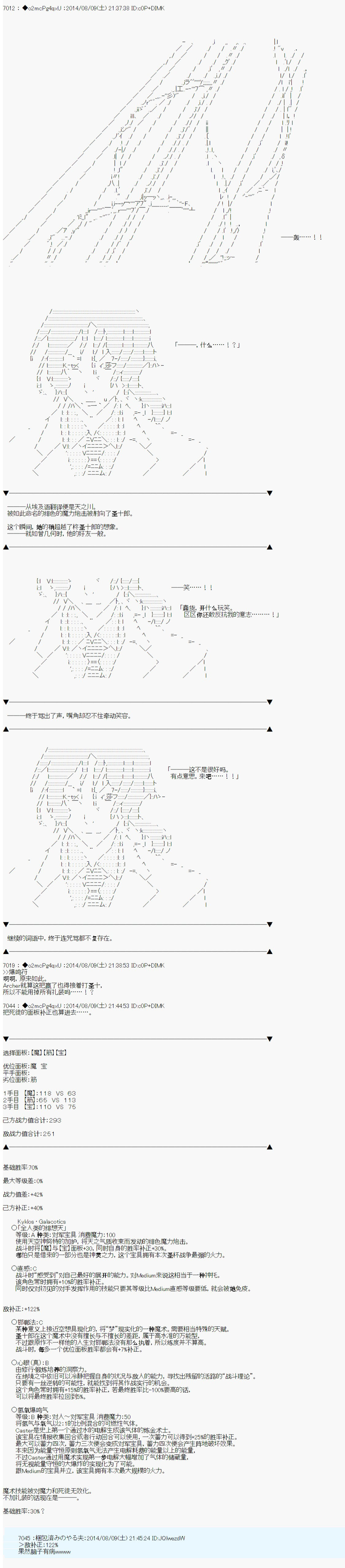 《第六次中圣杯：愉悦家拉克丝的圣杯战争》漫画最新章节第18话免费下拉式在线观看章节第【7】张图片