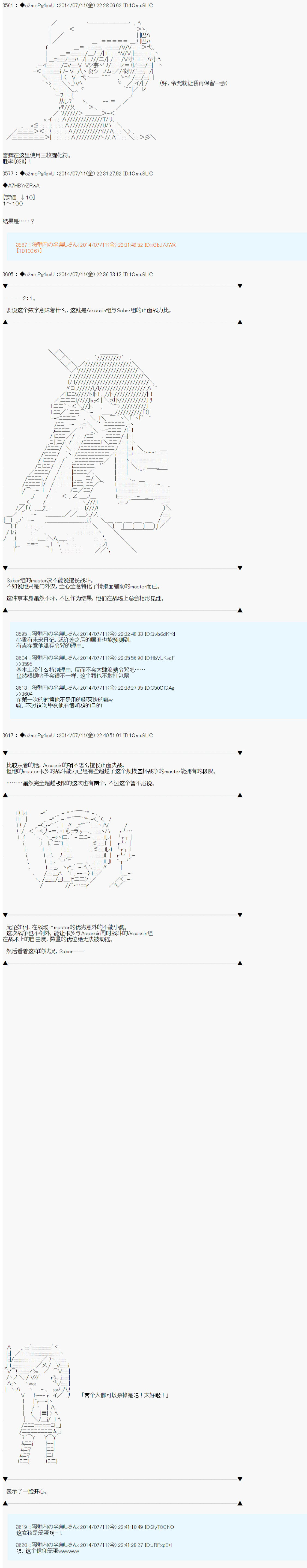 《第六次中圣杯：愉悦家拉克丝的圣杯战争》漫画最新章节第4话免费下拉式在线观看章节第【13】张图片