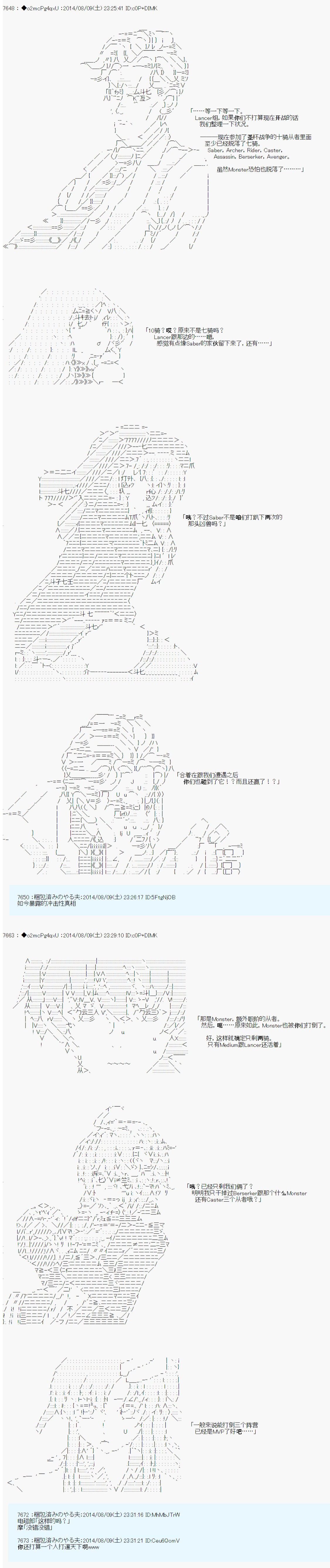 《第六次中圣杯：愉悦家拉克丝的圣杯战争》漫画最新章节第18话免费下拉式在线观看章节第【14】张图片