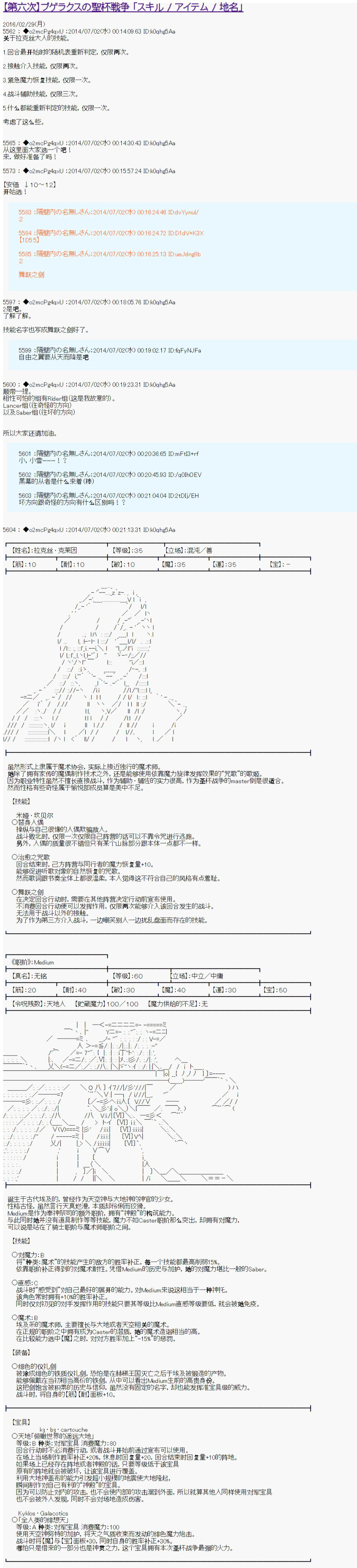 《第六次中圣杯：愉悦家拉克丝的圣杯战争》漫画最新章节技能及礼装免费下拉式在线观看章节第【9】张图片