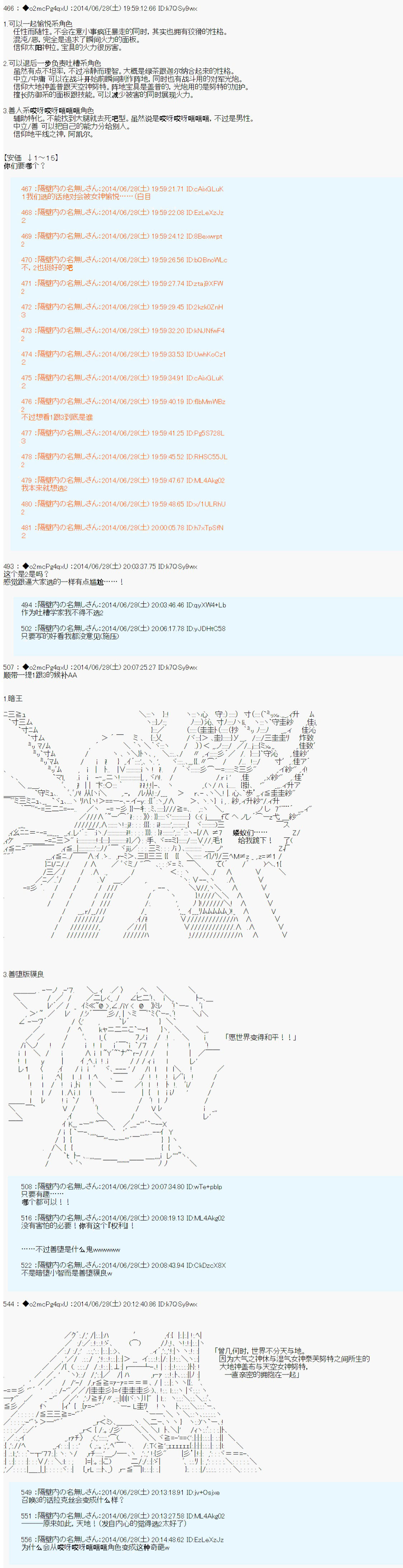 《第六次中圣杯：愉悦家拉克丝的圣杯战争》漫画最新章节从者安价免费下拉式在线观看章节第【6】张图片