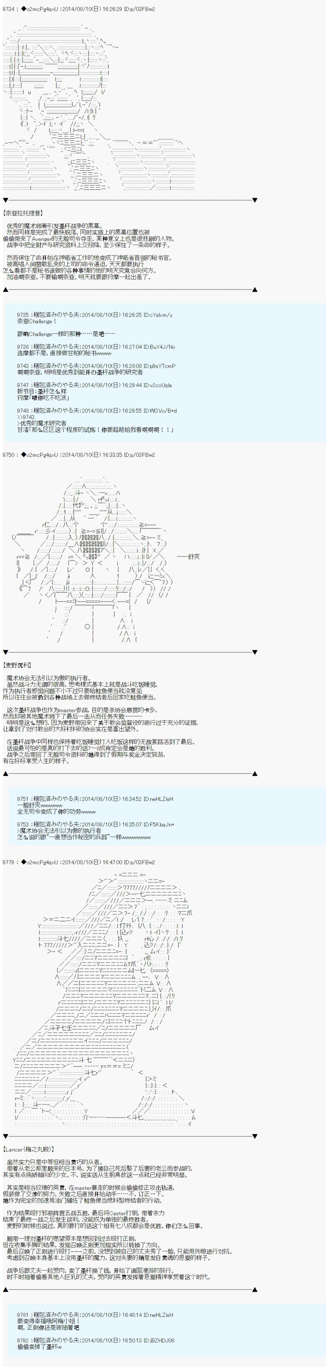 《第六次中圣杯：愉悦家拉克丝的圣杯战争》漫画最新章节第19话免费下拉式在线观看章节第【2】张图片