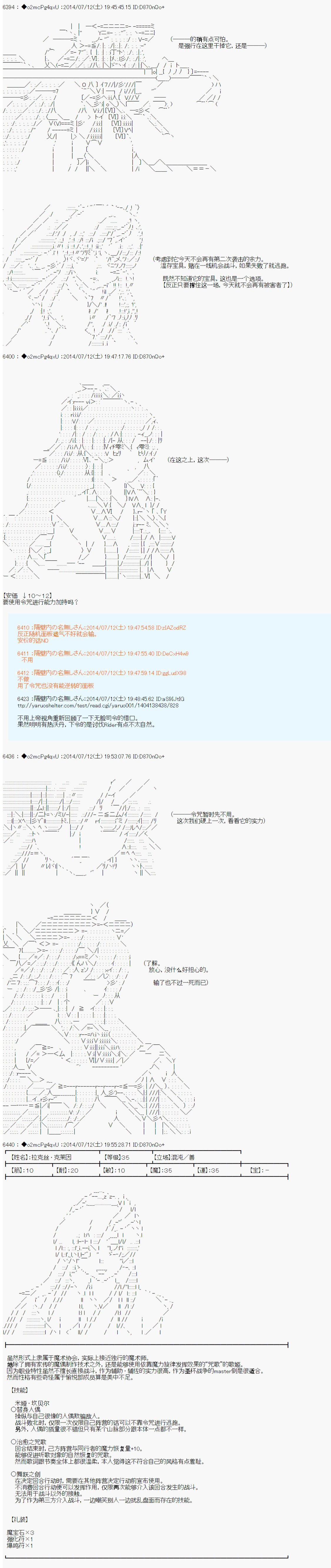 《第六次中圣杯：愉悦家拉克丝的圣杯战争》漫画最新章节第6话免费下拉式在线观看章节第【17】张图片