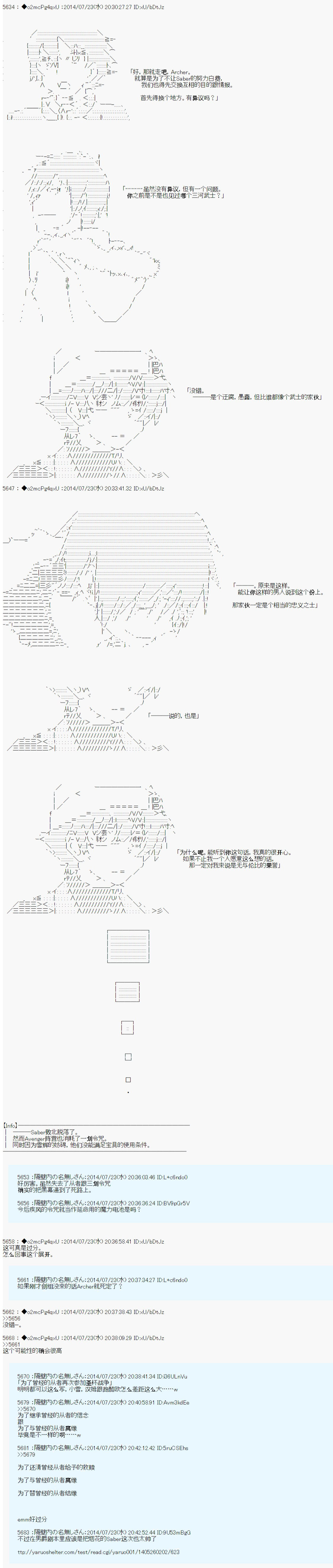 《第六次中圣杯：愉悦家拉克丝的圣杯战争》漫画最新章节第11话免费下拉式在线观看章节第【28】张图片