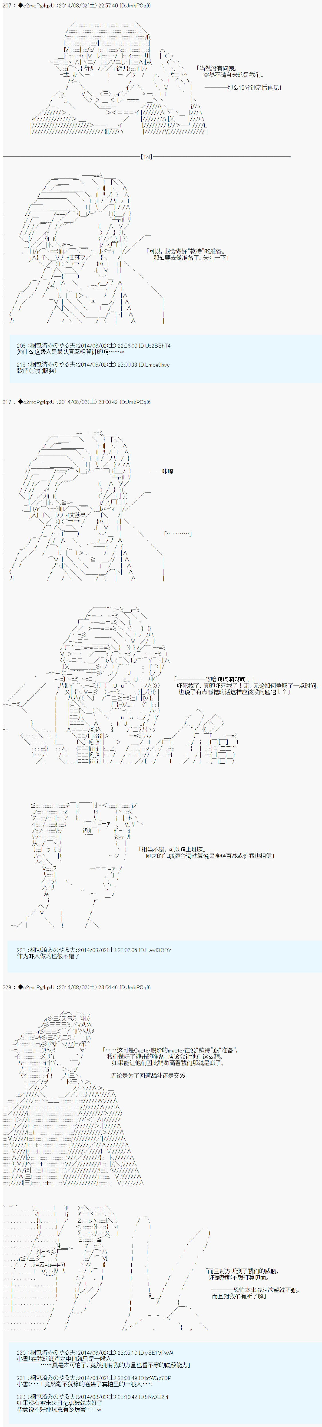 《第六次中圣杯：愉悦家拉克丝的圣杯战争》漫画最新章节第13话免费下拉式在线观看章节第【16】张图片