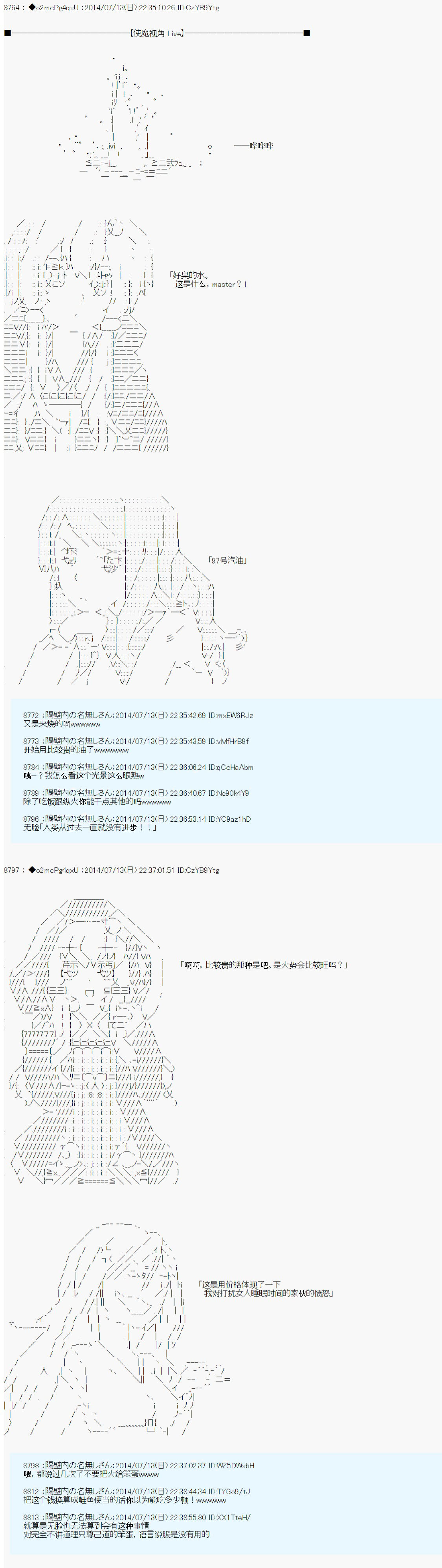 《第六次中圣杯：愉悦家拉克丝的圣杯战争》漫画最新章节第8话免费下拉式在线观看章节第【3】张图片